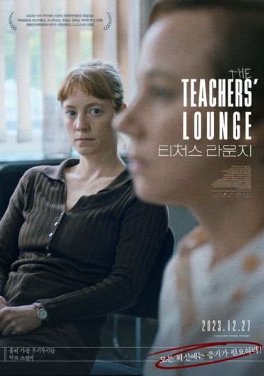 티처스 라운지 The Teachers\' Lounge劇照