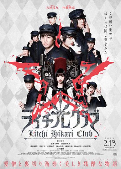 비밀결사: 라이치 히카리 클럽 Litchi Hikari Club劇照