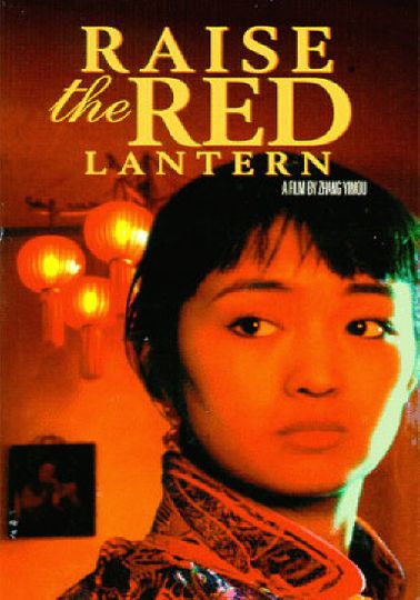 홍등 Raise The Red Lantern劇照