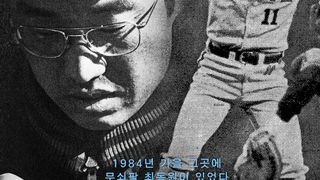 1984 최동원 1984 CHOI Dong-won 사진