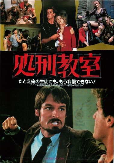 ảnh 処刑教室（1982）