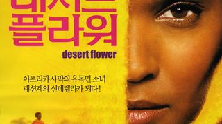 데저트 플라워 Desert Flower劇照