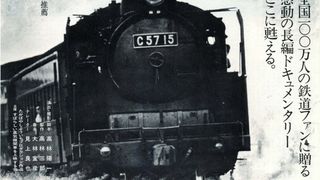 すばらしい蒸気機関車 Photo
