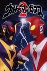 Ultraman Zearth 2: Superhuman Big Battle - Light and Shadow ウルトラマンゼアス２ 超人大戦・光と影劇照