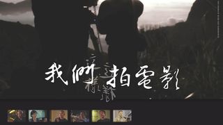 페이스 타이완: 파워 오브 타이완 시네마 Face Taiwan: Power of Taiwan Cinema劇照