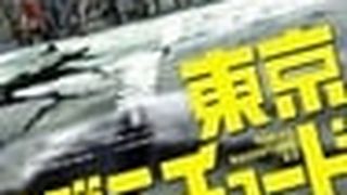 Tokyo Magnitude 8.0: The Movie 東京マグニチュード8.0 劇場版劇照