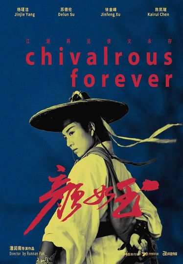 검객: 척살금의위 Chivalrous Forever劇照