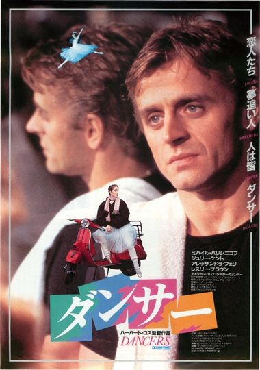 ダンサー（1987）劇照