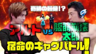 Kamen Rider Zero-One: The Miracle Rematch?! Aruto VS Taro The Ab-Buster - Fateful Gag Battle! 奇跡の転身！？アルトVS.腹筋崩壊太郎 宿命のギャグバトル!劇照