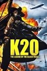 K-20: The Fiend with Twenty Faces K-20 怪人二十面相・伝劇照