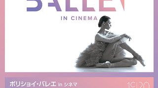 ボリショイ・バレエ in シネマ Season 2019-2020 「ジゼル」劇照