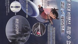 명탐정 코난 : 천공의 난파선 Detective Conan : The Lost Ship in the Sky 名探偵コナン　天空の難破船（ロスト・シップ） Photo