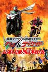 Kamen Rider × Kamen Rider W & Decade: Movie Wars 2010 仮面ライダー×仮面ライダー Ｗ（ダブル）＆ディケイド MOVIE大戦2010劇照