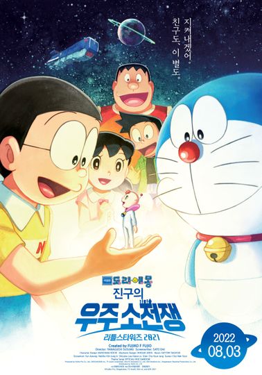 ảnh 극장판 도라에몽: 진구의 우주소전쟁 리틀스타워즈 2021 Doraemon: Nobita\'s Little Star Wars 2021