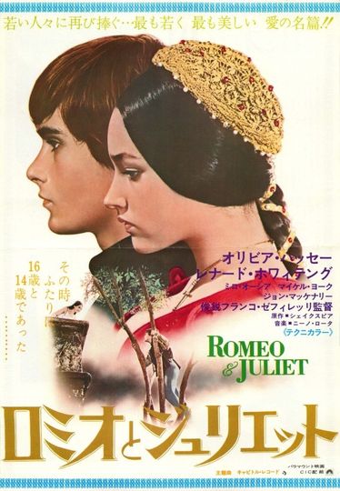 ảnh ロミオとジュリエット（1968）