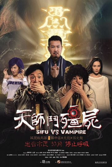 천사투강시 Sifu VS Vampire รูปภาพ