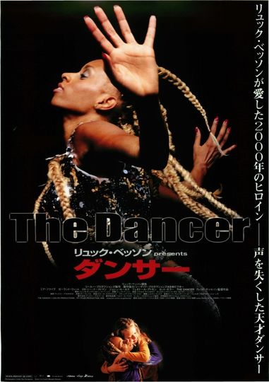 ダンサー（1999） 写真
