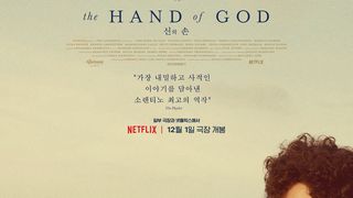 신의 손 The Hand of God Photo