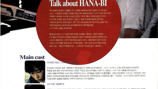 하나비 Hana-bi, 花火 รูปภาพ