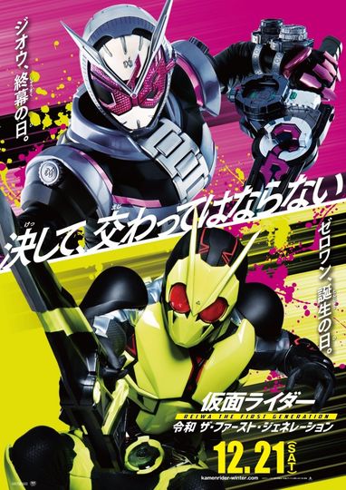 가면라이더 레이와 더 퍼스트 제네레이션 Kamen Rider Reiwa: The First Generation Photo