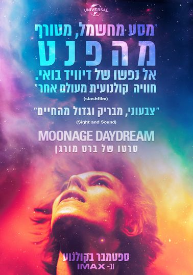 Moonage Daydream  Moonage Daydream (2022) รูปภาพ
