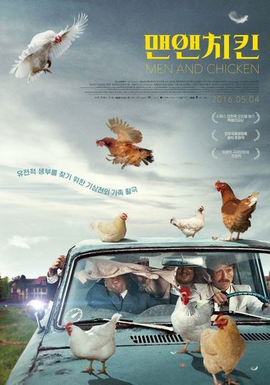 맨 앤 치킨 Men & Chicken Photo
