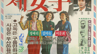 우산 속의 세 여자 Three Women Under the Umbrella劇照