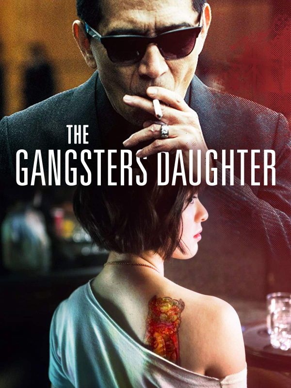 [林北小舞 The Gangsters Daughter] 線上看 （國語正版 完整版 高清1080P） KKTM
