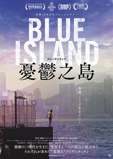 憂鬱之島 BLUE ISLAND劇照