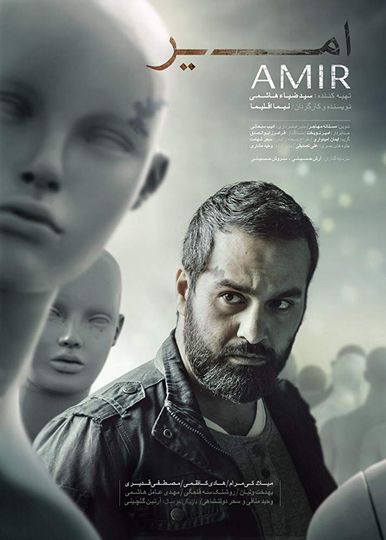 아미르 Amir Photo