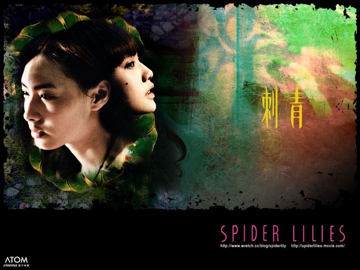스파이더 릴리 Spider Lilies, 刺青劇照