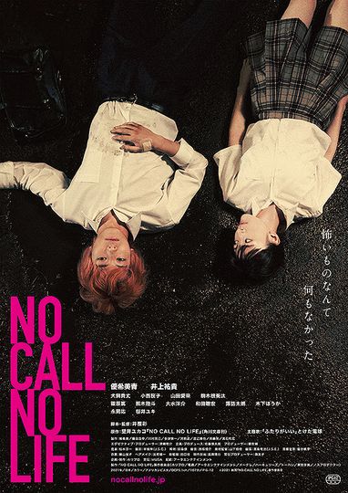 NO CALL NO LIFE劇照