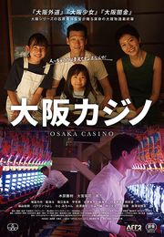 大阪カジノポスターrecommond movie