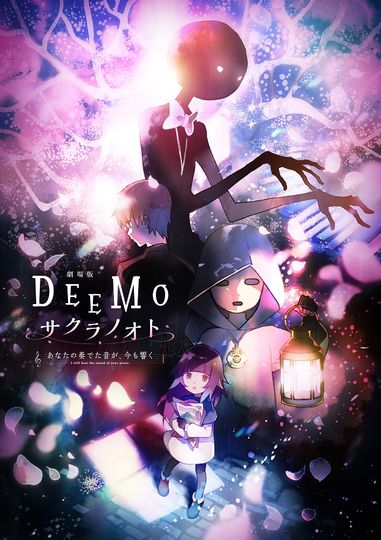 劇場版 DEEMO 櫻色旋律 —你彈奏的琴聲、 至今仍在迴響—  DEEMO Memorial Keys รูปภาพ
