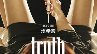 truth 姦しき弔いの果て 사진