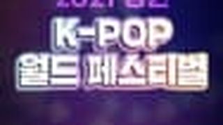 2021 Changwon K-Pop World Festival 2021 창원 K-POP 월드 페스티벌劇照
