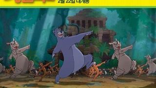 정글북 2 The Jungle Book 2劇照