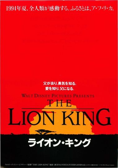 ライオン・キング（1994）劇照