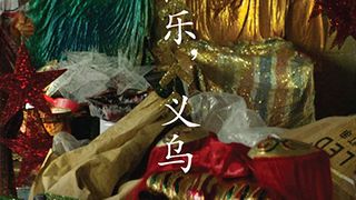 메리 크리스마스, 이우 Merry Christmas, Yiwu Foto