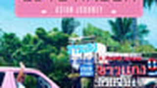 戀愛巴士：亞洲之旅 あいのり劇照
