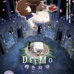 劇場版 DEEMO 櫻色旋律 —你彈奏的琴聲、 至今仍在迴響—  DEEMO Memorial Keys Photo