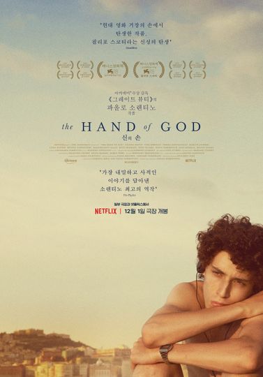 신의 손 The Hand of God Foto