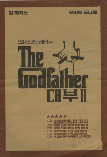 대부 2 The Godfather: Part II 사진