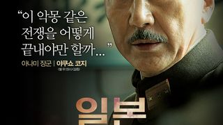 ảnh 일본패망하루전 The Emperor In August