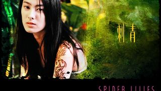 스파이더 릴리 Spider Lilies, 刺青 写真