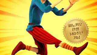 극장판 피노키오 위대한 모험 Pinocchio: A True Story 사진