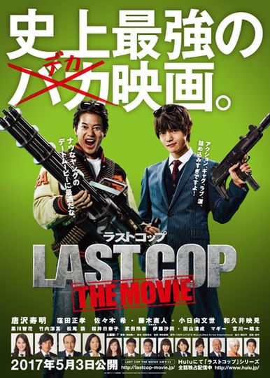 라스트 캅 더 무비 Last Cop: The Movie劇照