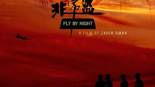 쿠알라룸푸르의 밤 Fly By Night 写真