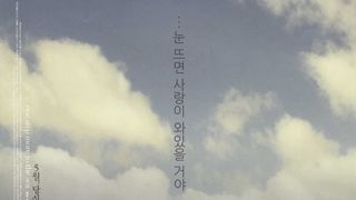 ảnh 바다 쪽으로, 한 뼘 더 One Step More to the Sea