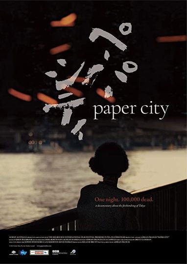 페이퍼 시티 Paper City 사진